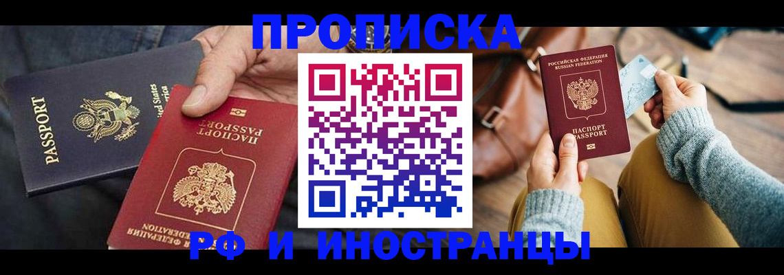 где прописаться в Дмитрове